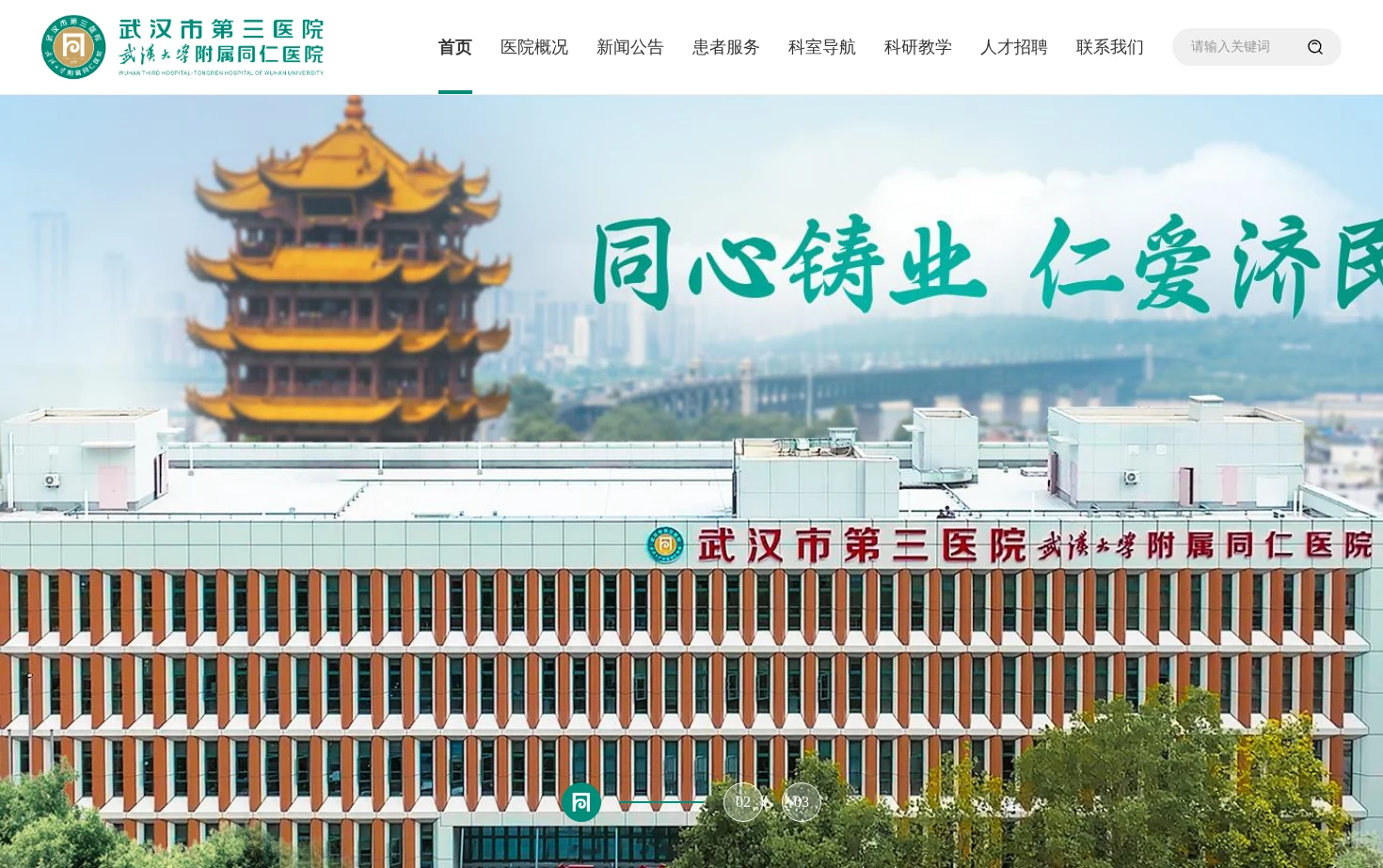武汉市第三医院 页面快照